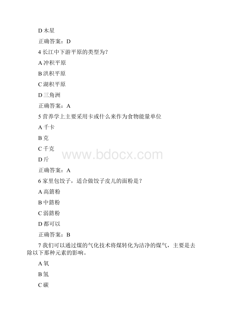 全民科学素质202X网络竞赛题目答案持续更新doc.docx_第2页