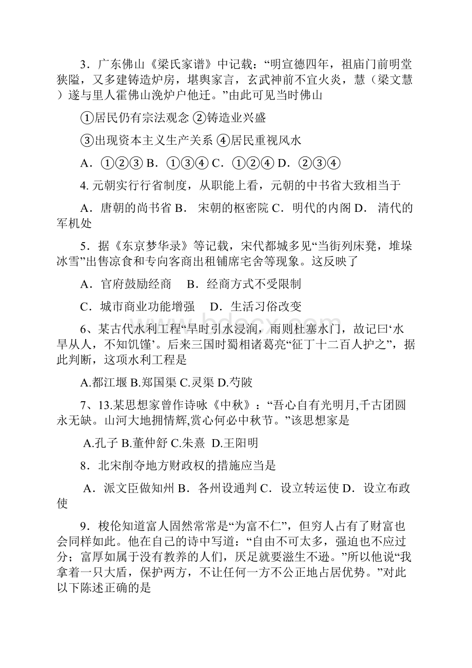 高三上学期第5次模拟考试历史试题 含答案.docx_第2页