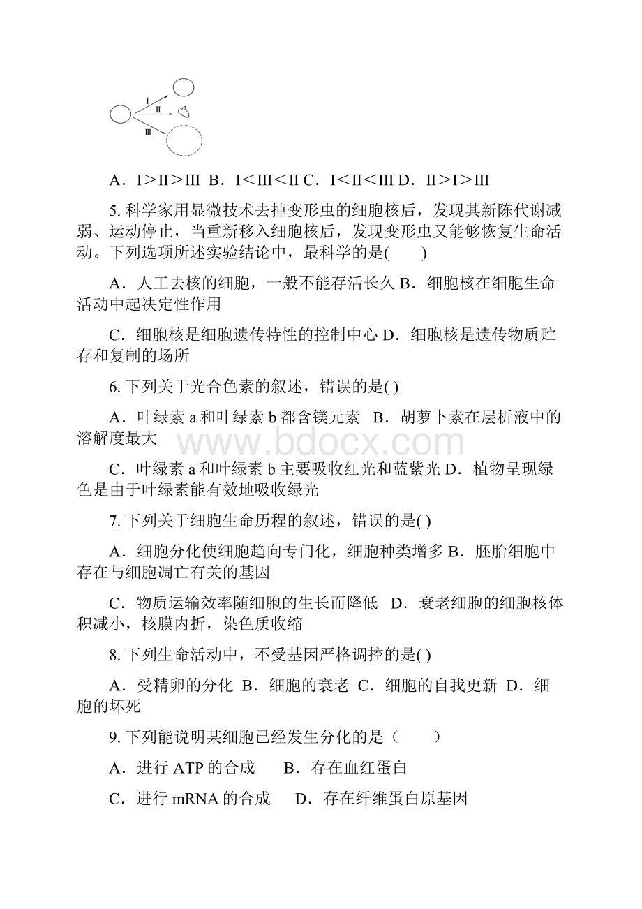 江西省上饶县中学届高三生物上学期第三次月考试题实验班.docx_第2页