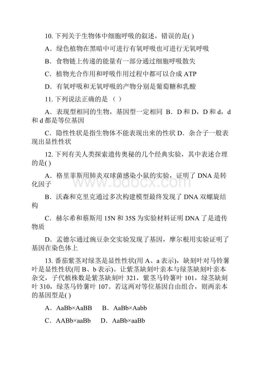 江西省上饶县中学届高三生物上学期第三次月考试题实验班.docx_第3页