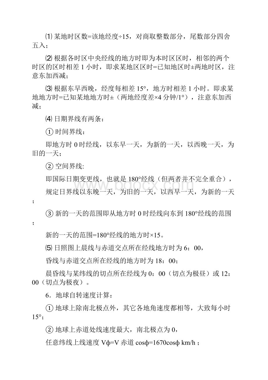 Bggoik高中地理答题模式.docx_第2页