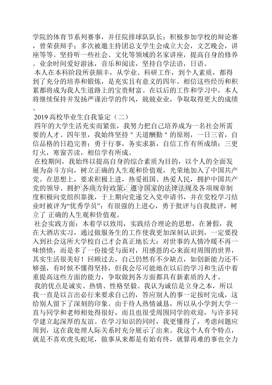 高校毕业生自我鉴定.docx_第2页