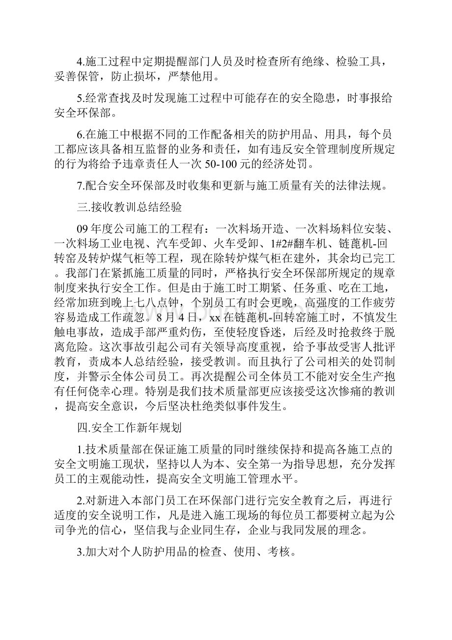 技术质量部施工安全工作总结与技术部度工作总结汇编doc.docx_第2页