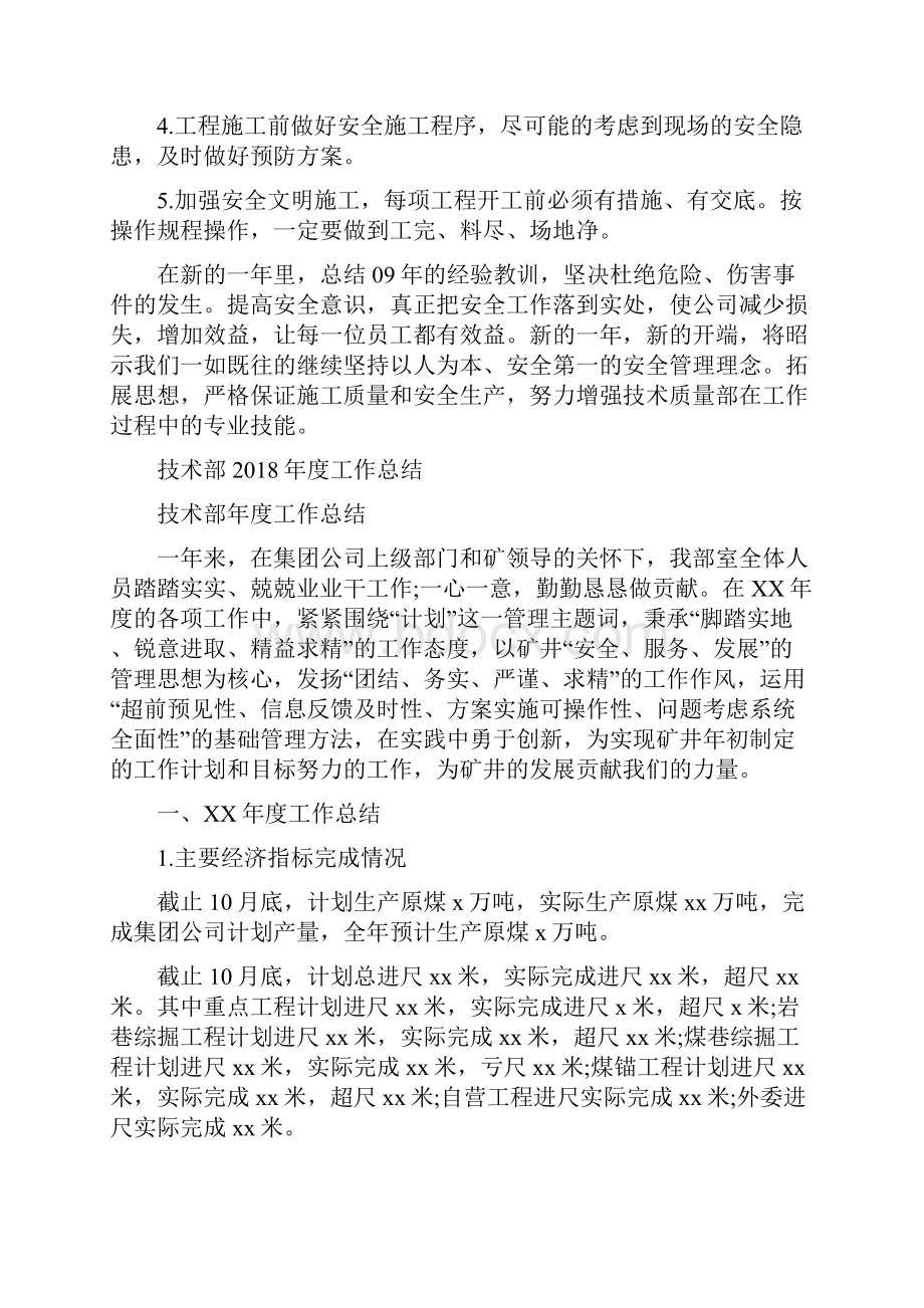 技术质量部施工安全工作总结与技术部度工作总结汇编doc.docx_第3页