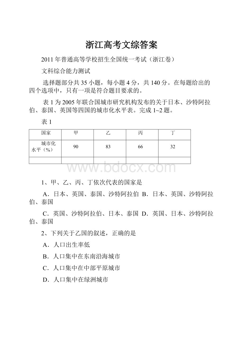 浙江高考文综答案.docx