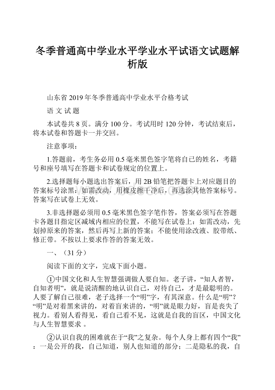 冬季普通高中学业水平学业水平试语文试题解析版.docx