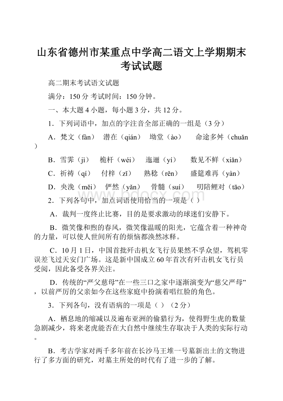 山东省德州市某重点中学高二语文上学期期末考试试题.docx