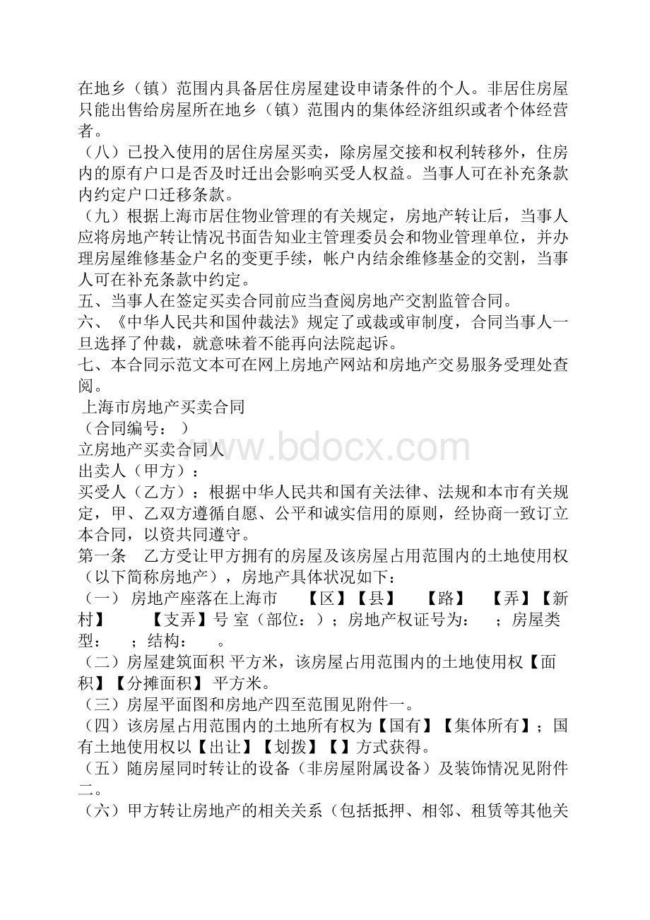 上海市房地产买卖合同书示范合同.docx_第3页