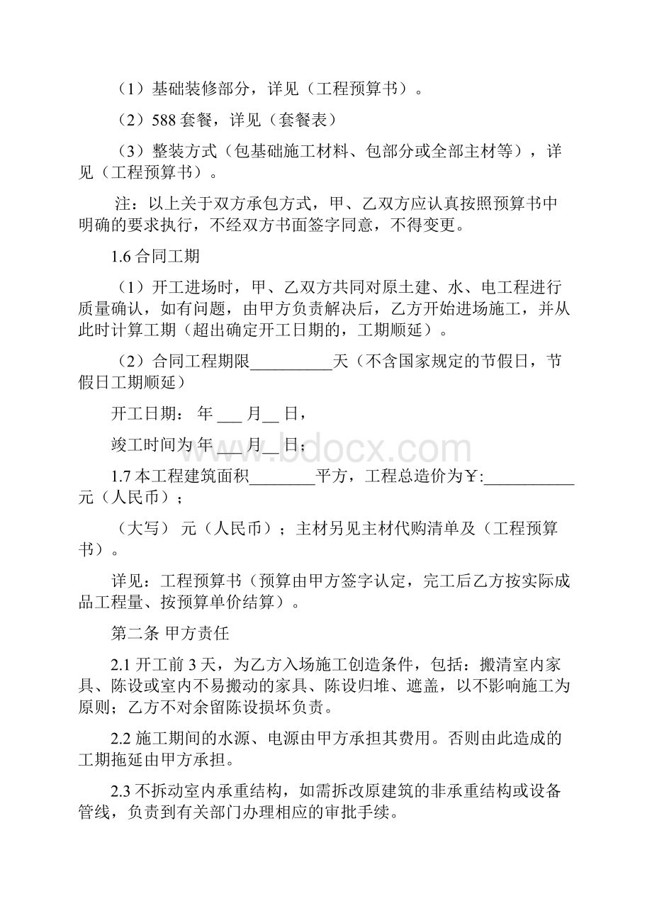 xh17家装合同.docx_第2页