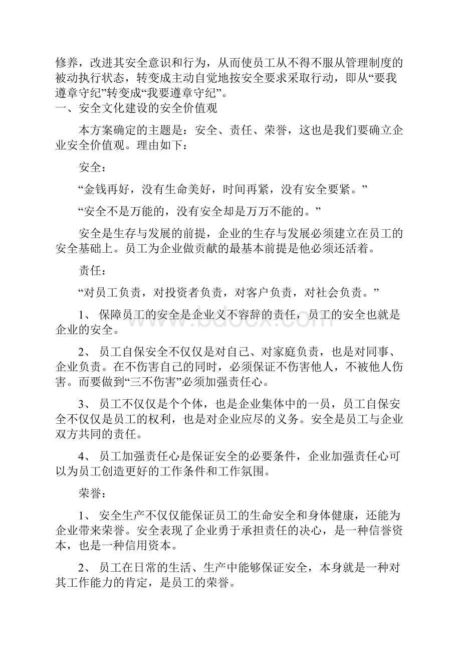 安全文化建设方案.docx_第2页