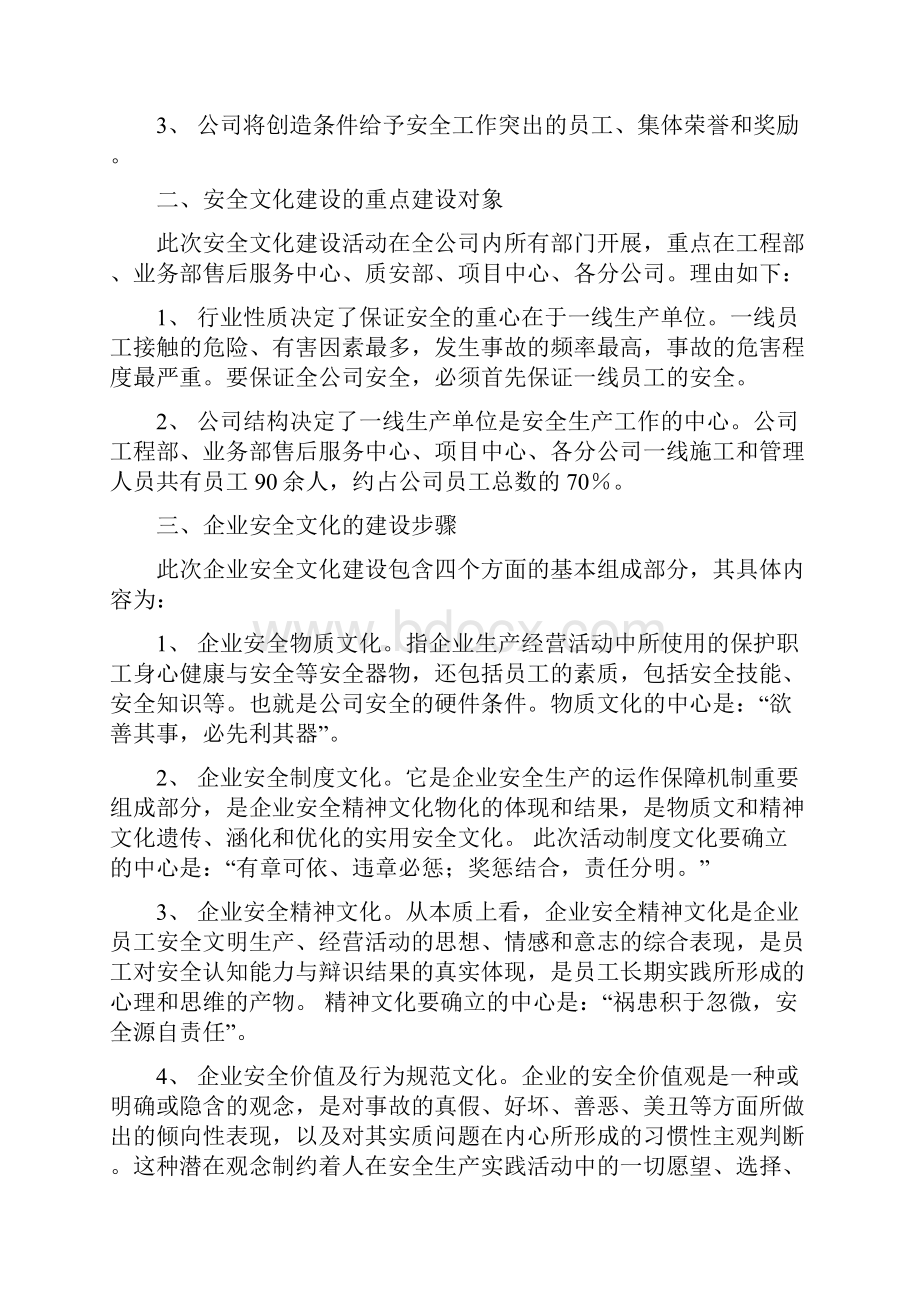 安全文化建设方案.docx_第3页