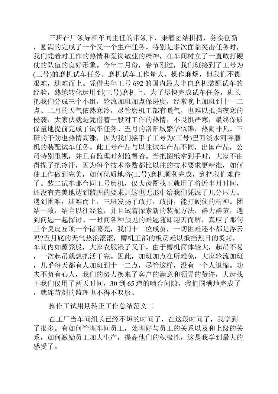 操作工试用期转正工作总结.docx_第2页