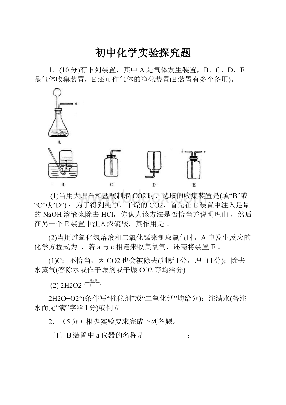 初中化学实验探究题.docx