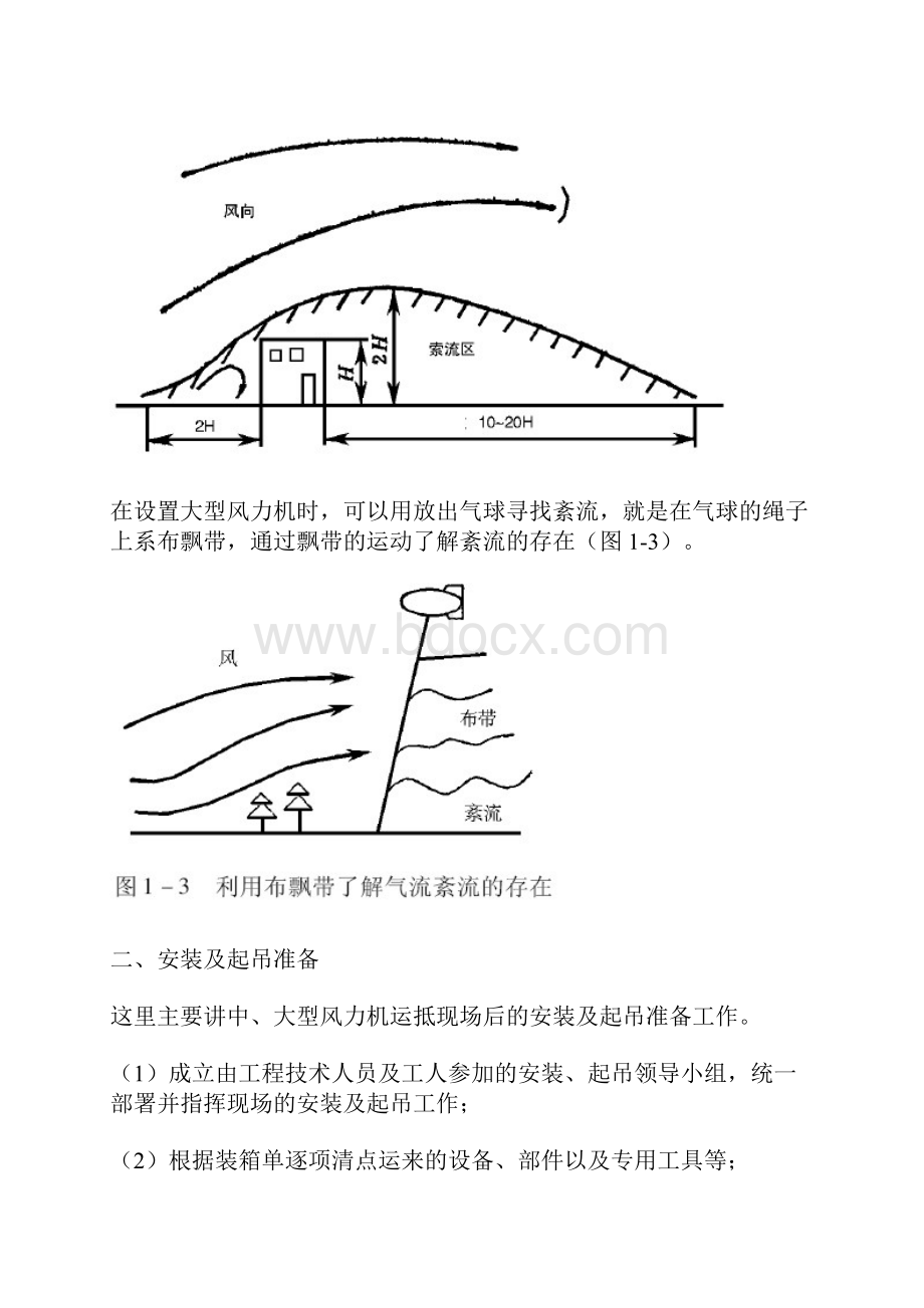 风电调试与测试验收.docx_第3页