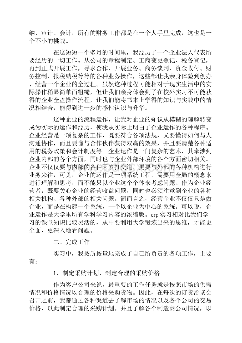 仿真综合实习心得体会.docx_第2页