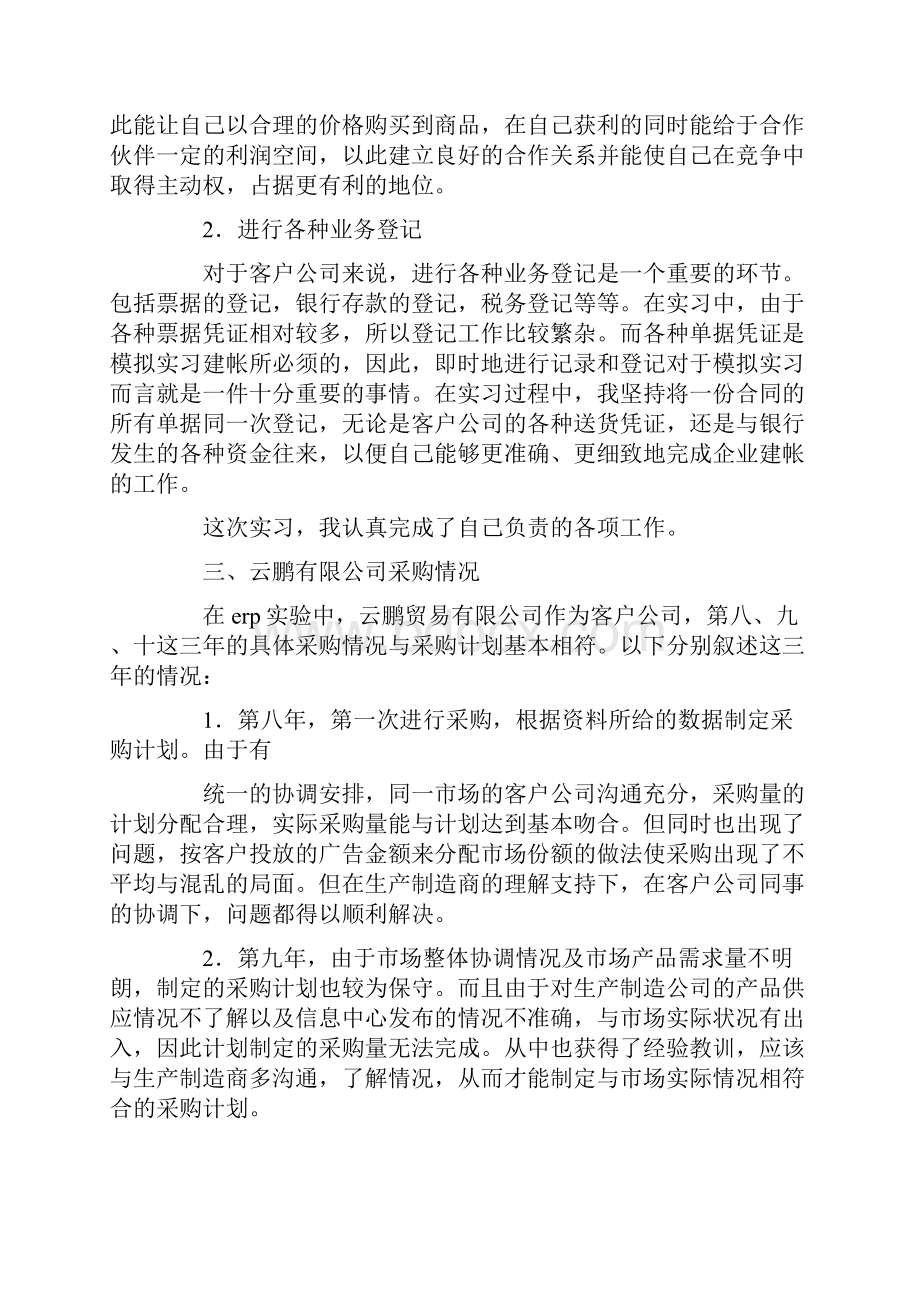 仿真综合实习心得体会.docx_第3页