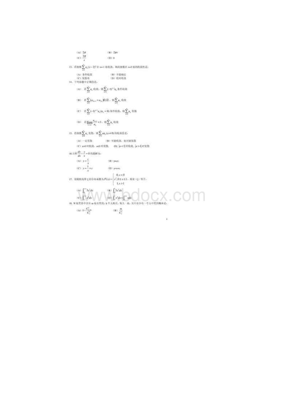 一级注册结构工程师基础考试试题.docx_第3页