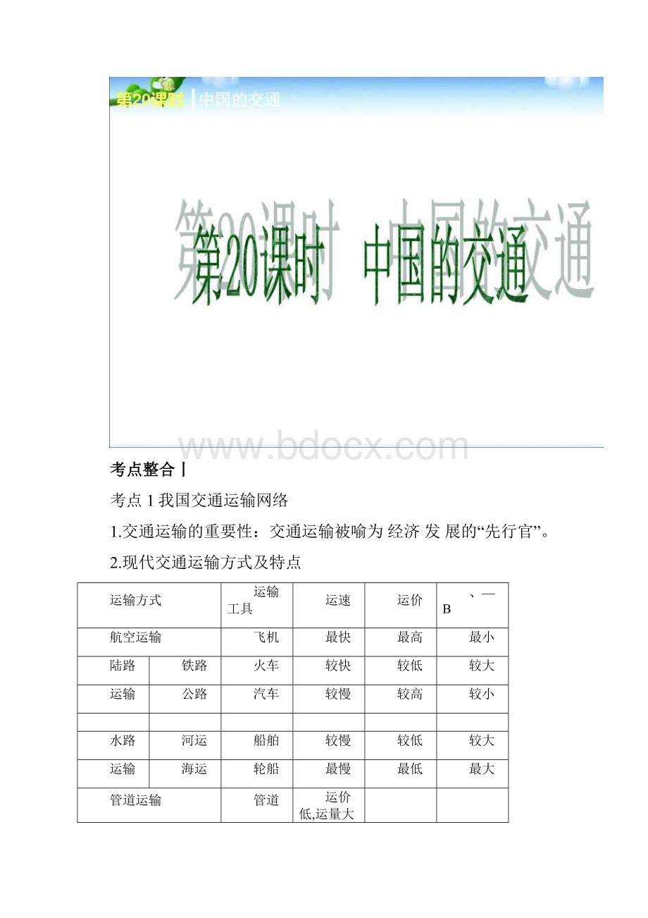 中考人教版地理人教版复习课件.docx_第3页