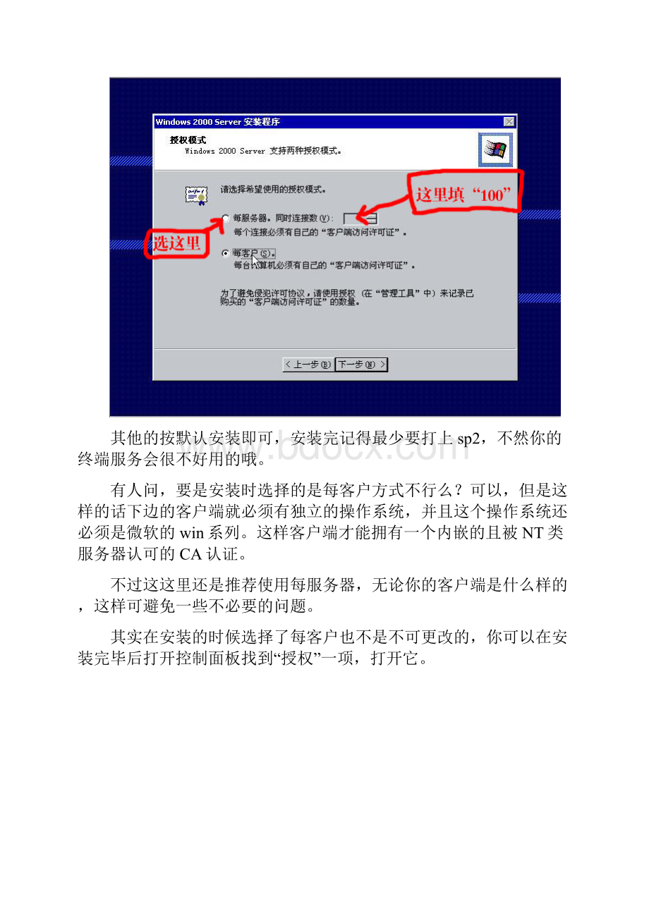 Win或终端服务安装全程攻略.docx_第2页