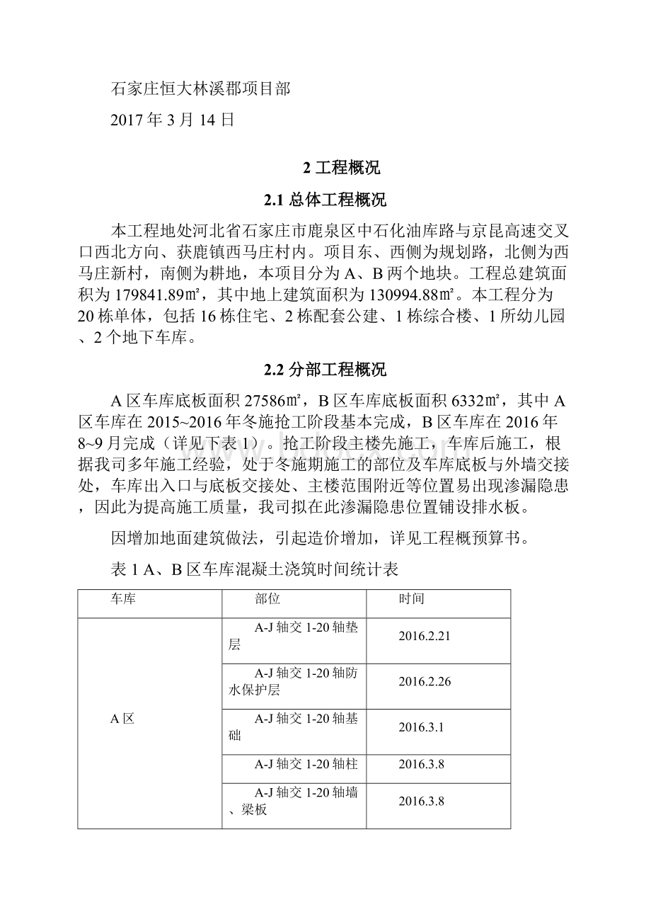 地下室疏水板施工方案87912.docx_第2页