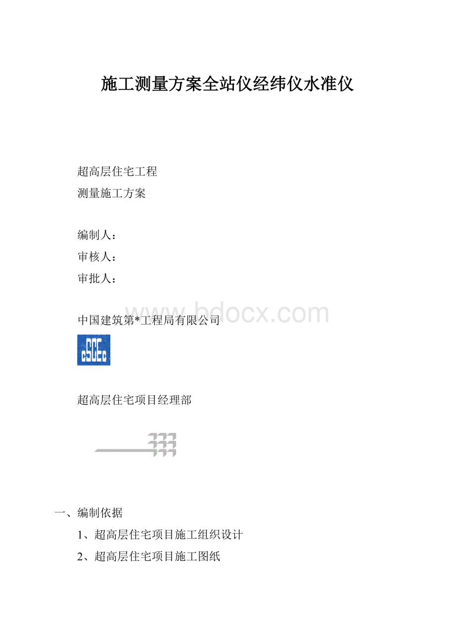 施工测量方案全站仪经纬仪水准仪.docx_第1页