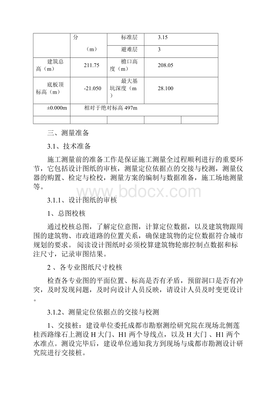 施工测量方案全站仪经纬仪水准仪.docx_第3页