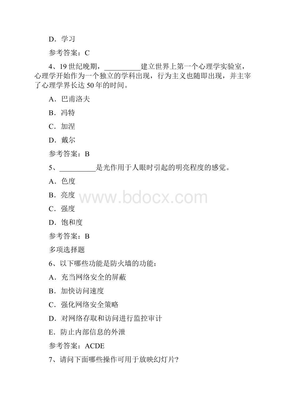 秋华南师范大学网络学院高起专《现代教育技术学》在线练习.docx_第2页