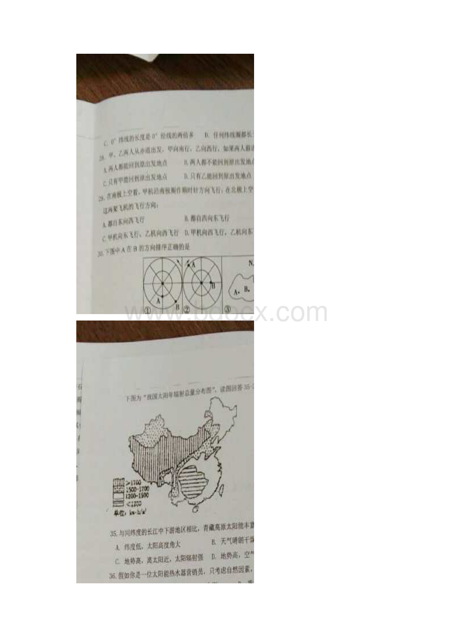 河南省三门峡市陕州区学年高一地理月考试题扫描版1.docx_第3页