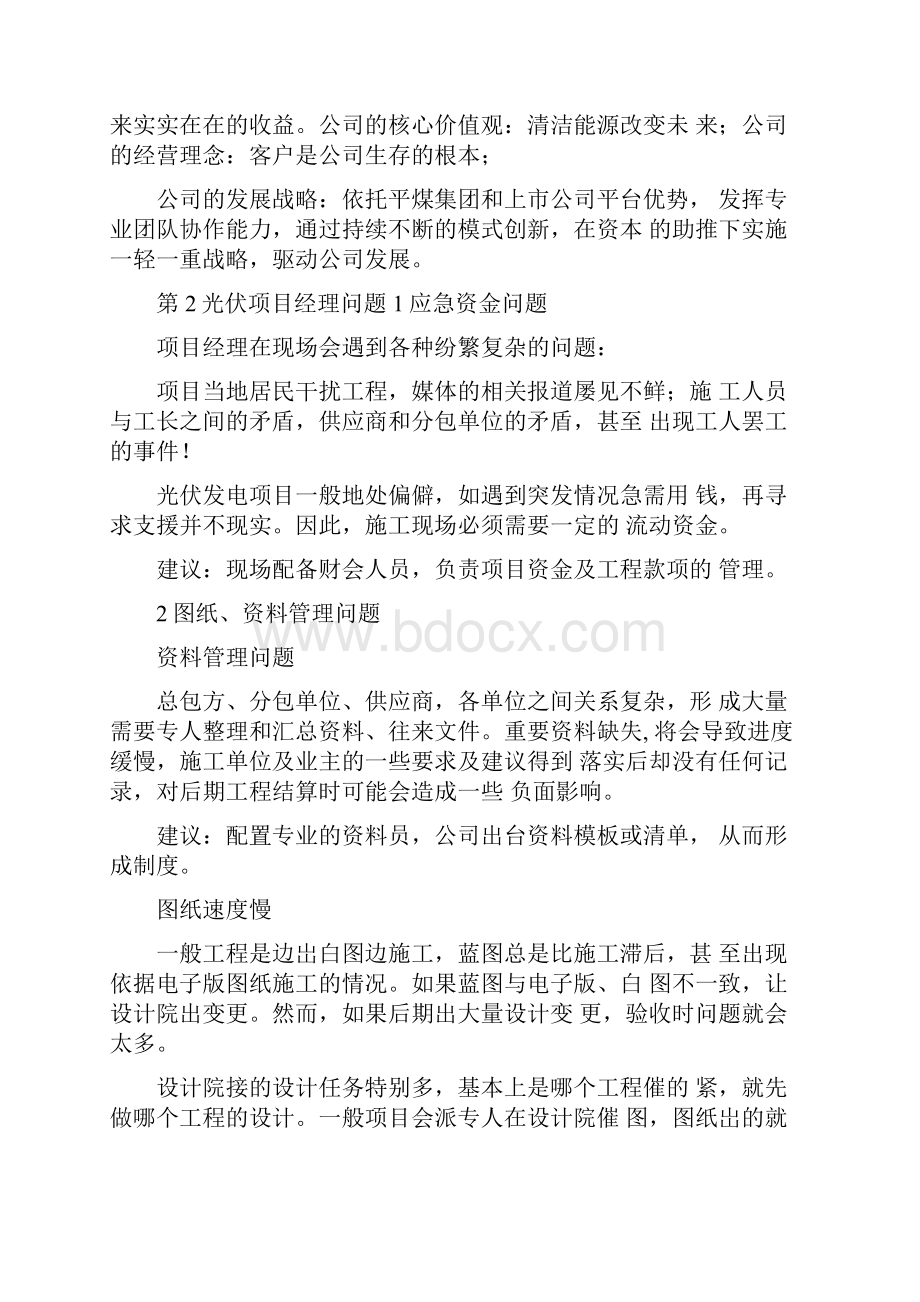 光伏施工项目经理岗位职责.docx_第3页