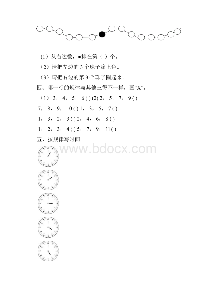 小学一年级数学找规律练习题13021详解.docx_第2页