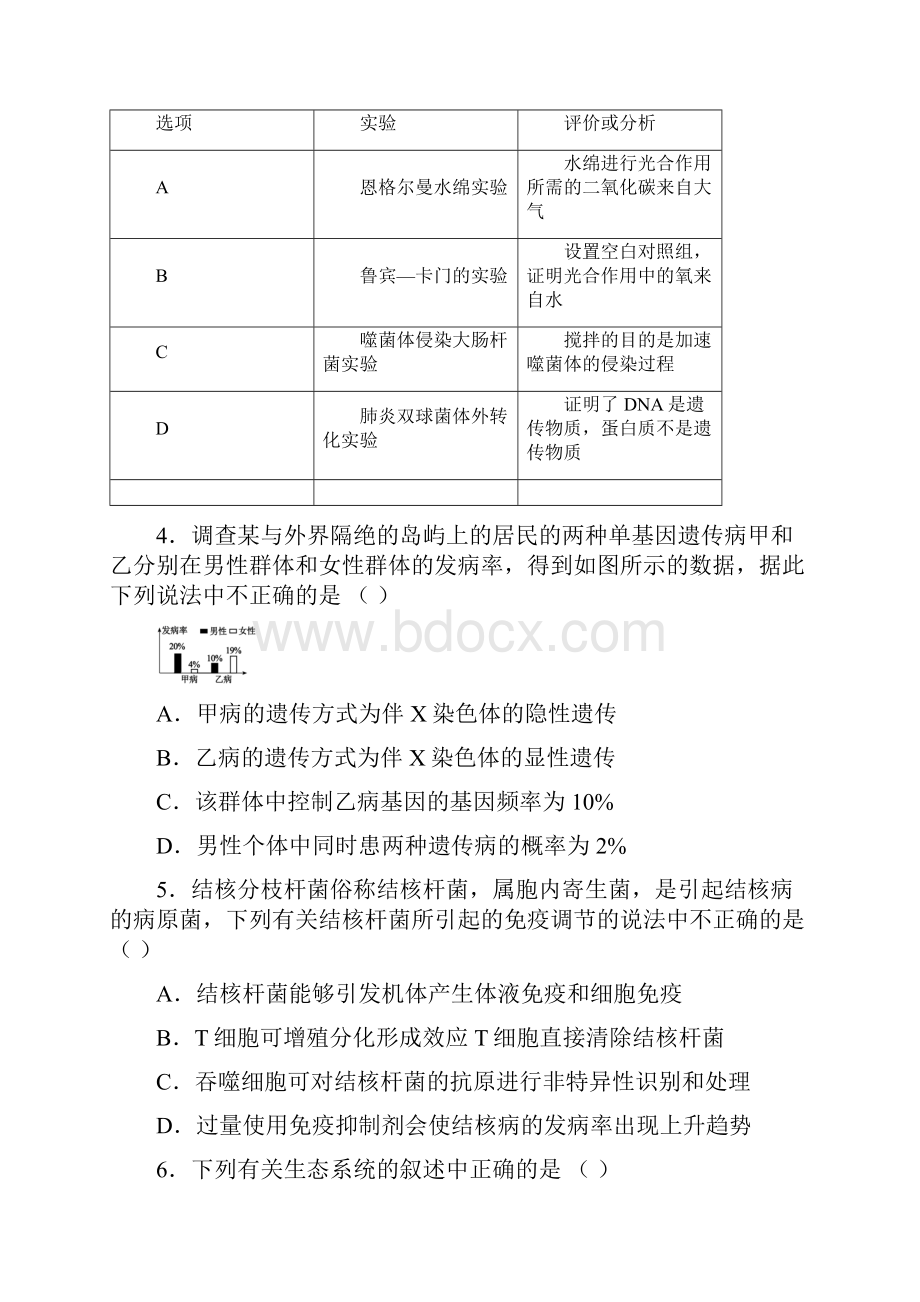 山西省临汾市届高三线上模拟考试理综试题含答案.docx_第2页