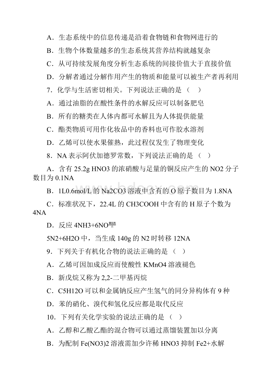 山西省临汾市届高三线上模拟考试理综试题含答案.docx_第3页