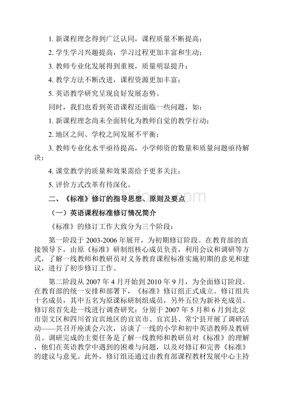 《义务教育英语课程标准版》的修订理念思路与主要变化.docx_第3页