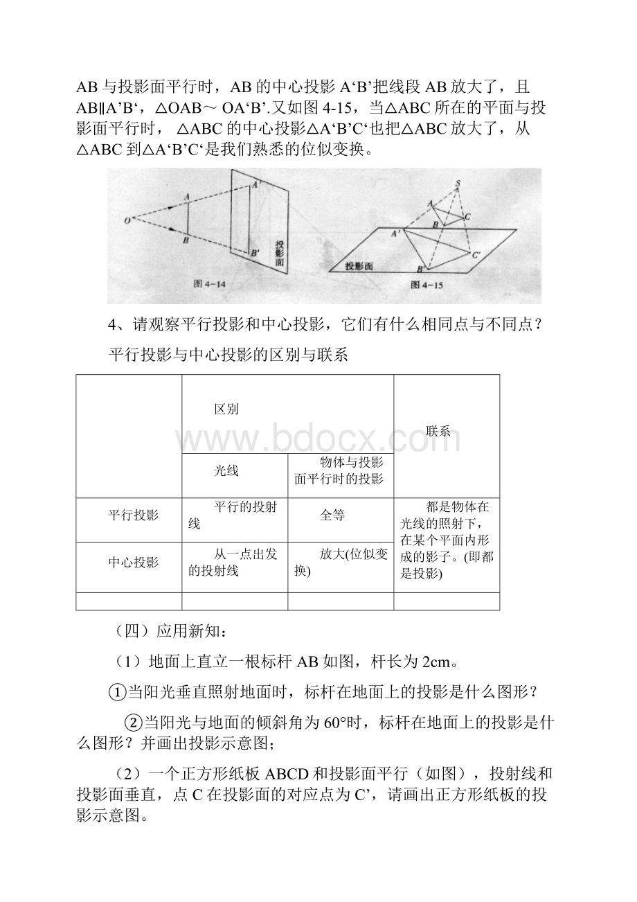 九年级数学下册投影与视图全章教案新人教版.docx_第3页