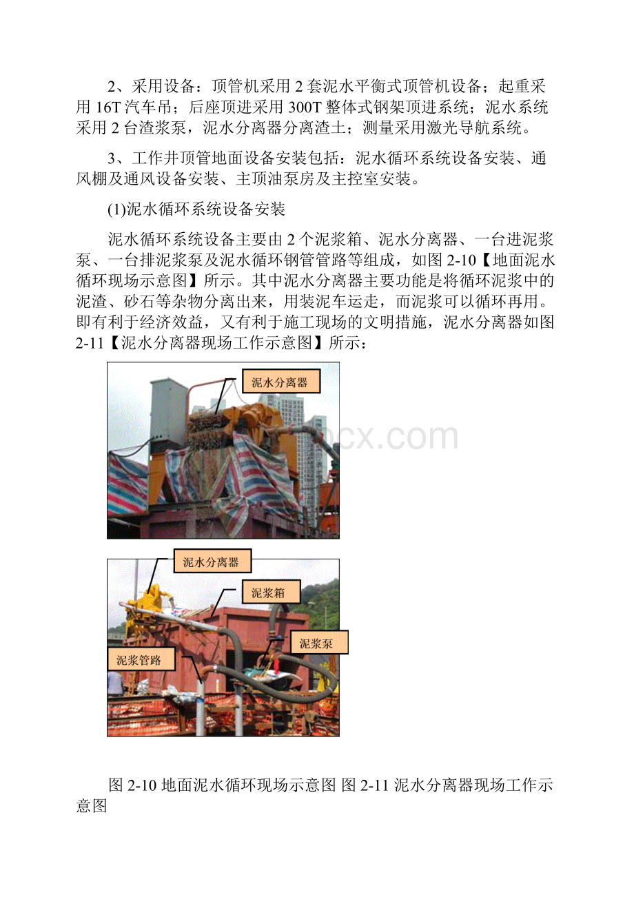 顶管设施吊装施工专项方案.docx_第2页