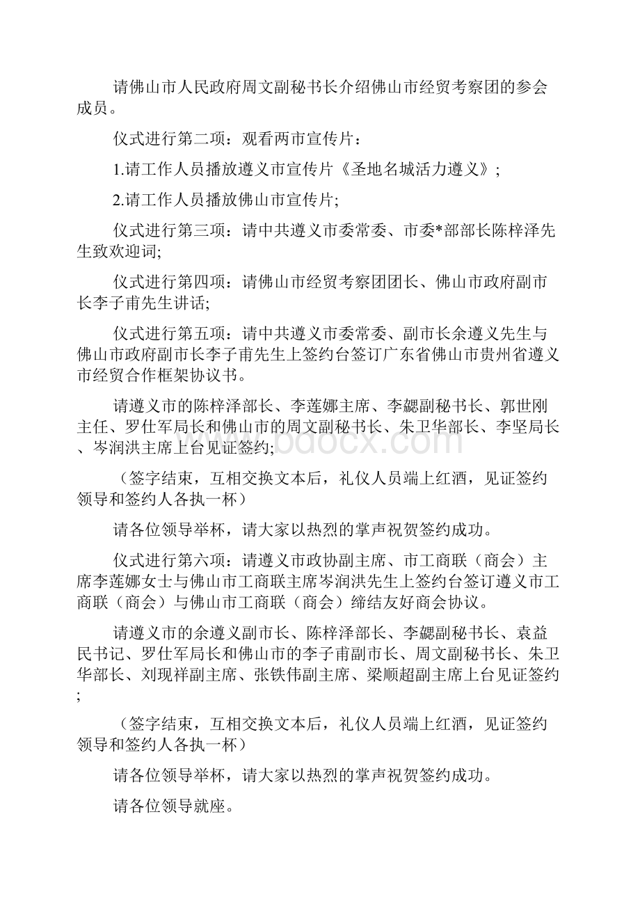 签约仪式主持词范文3篇.docx_第3页