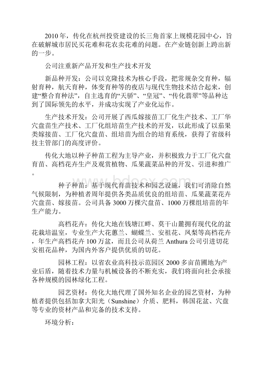 传化大地策划方案.docx_第2页