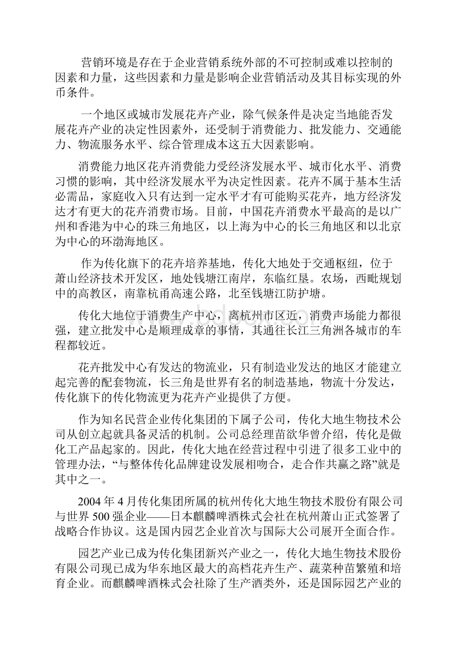 传化大地策划方案.docx_第3页