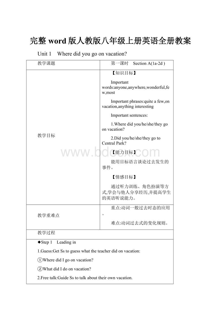 完整word版人教版八年级上册英语全册教案.docx_第1页