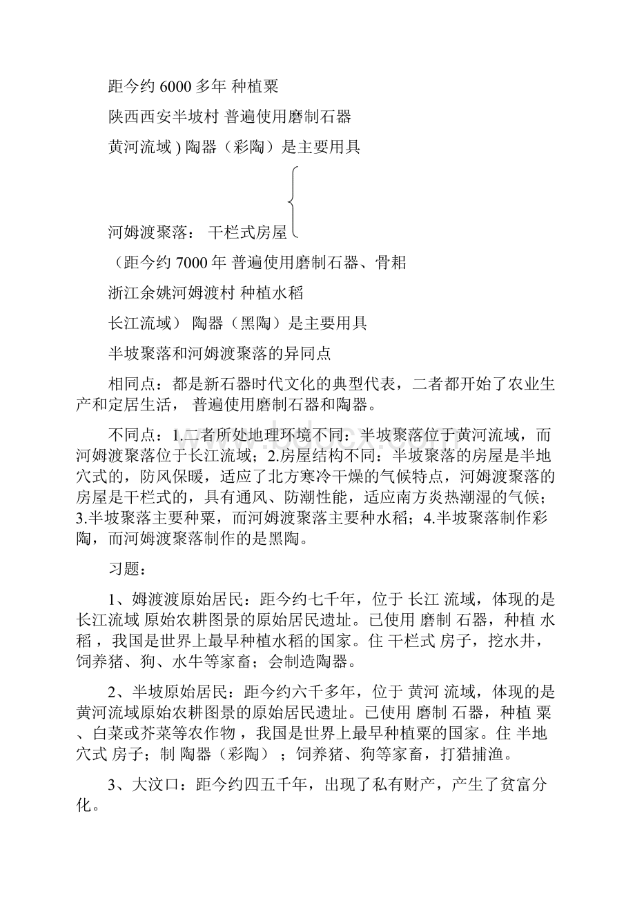 七年级上期中考试复习历史.docx_第3页