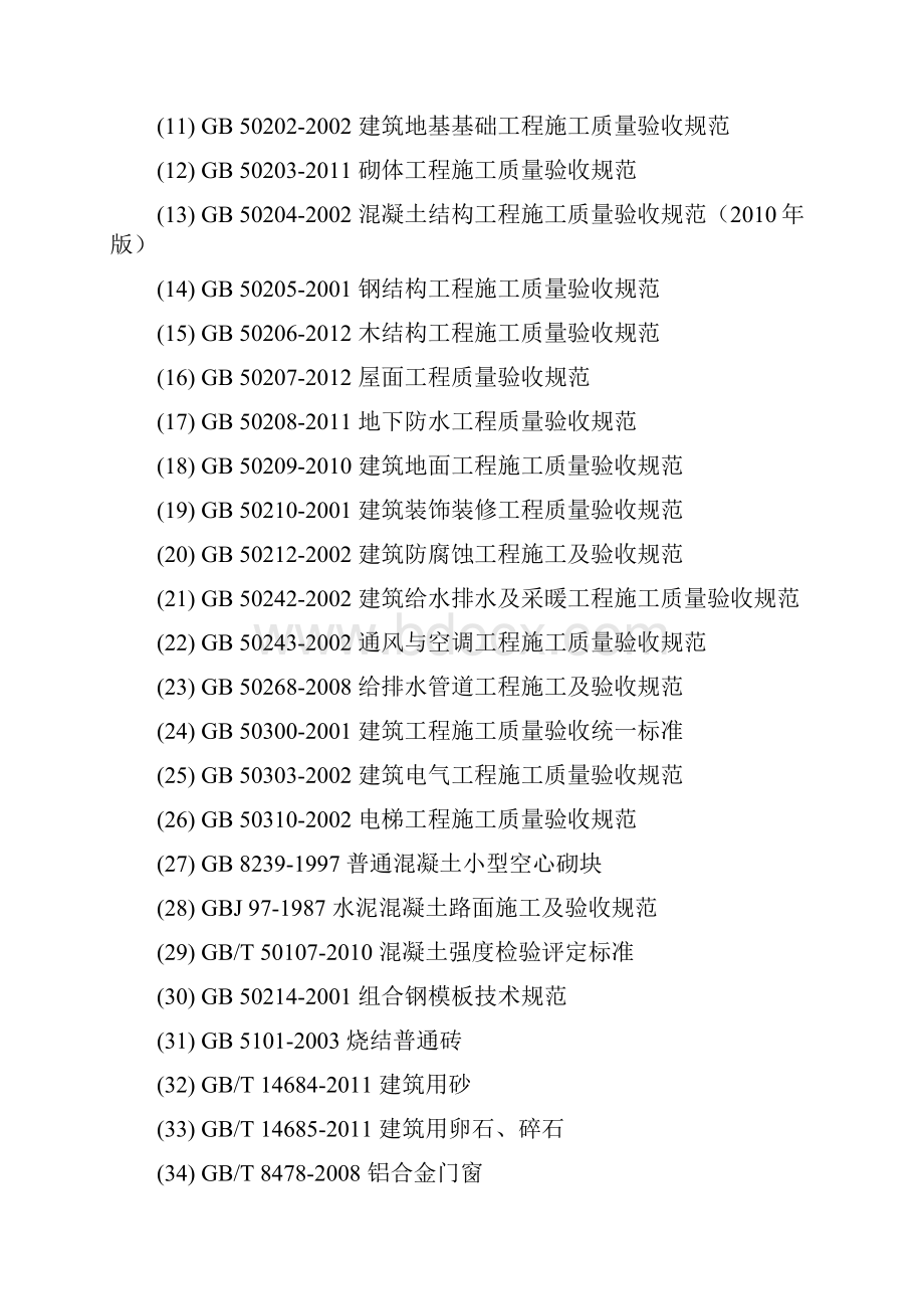 35KV 变电站工程土建监理细则.docx_第3页