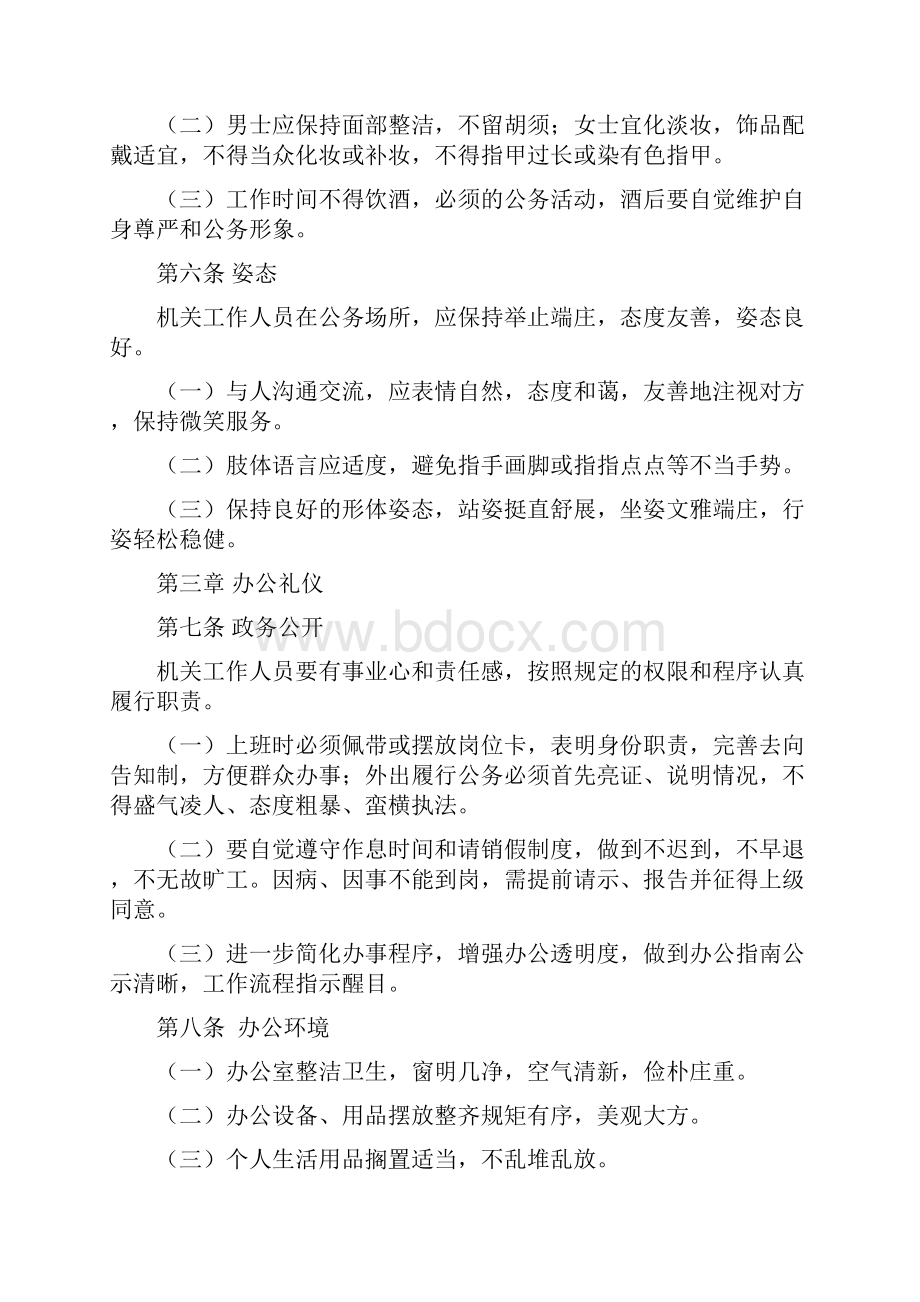 机关单位文明礼仪规范.docx_第2页