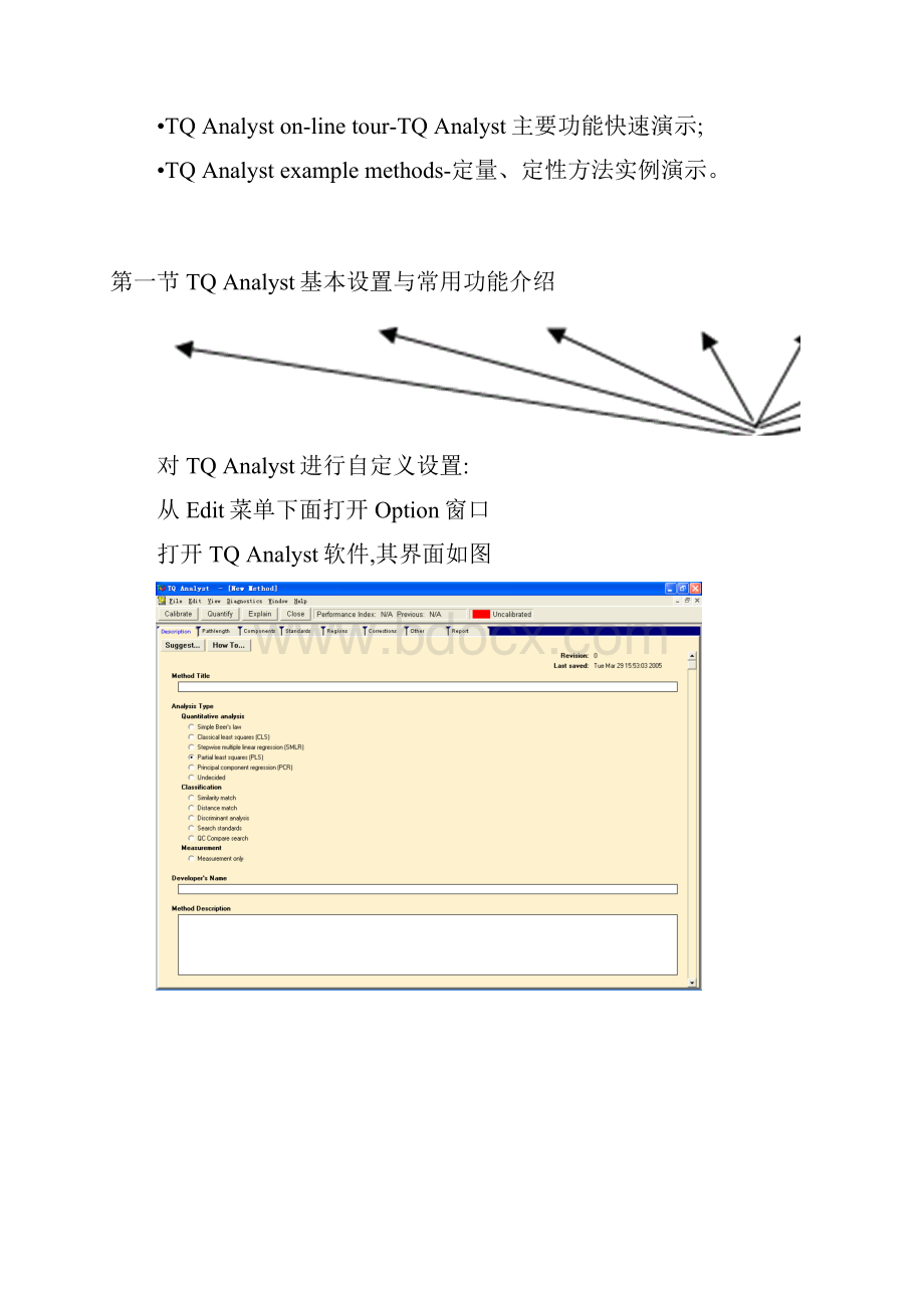 TQ Analyst 软件中文教程.docx_第2页