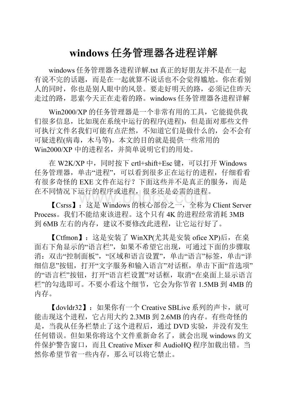 windows任务管理器各进程详解.docx