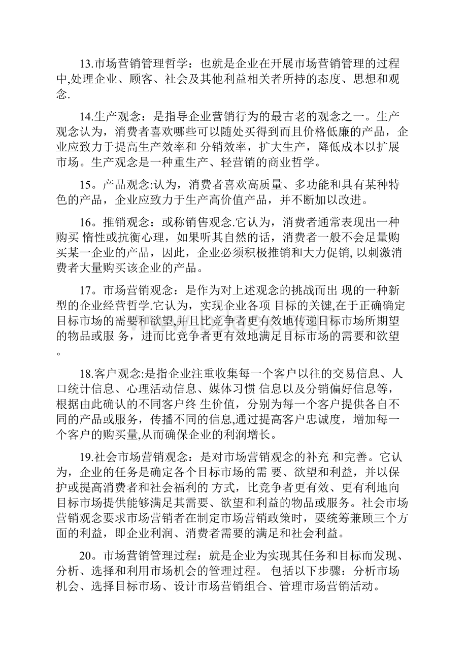 市场营销专业参数及方法.docx_第2页