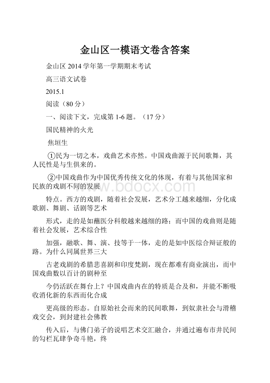 金山区一模语文卷含答案.docx