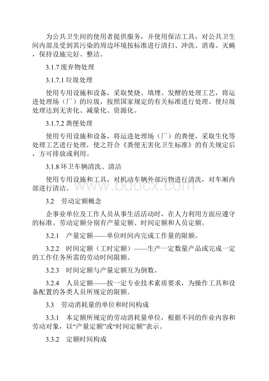 建设部环卫劳动定额.docx_第3页