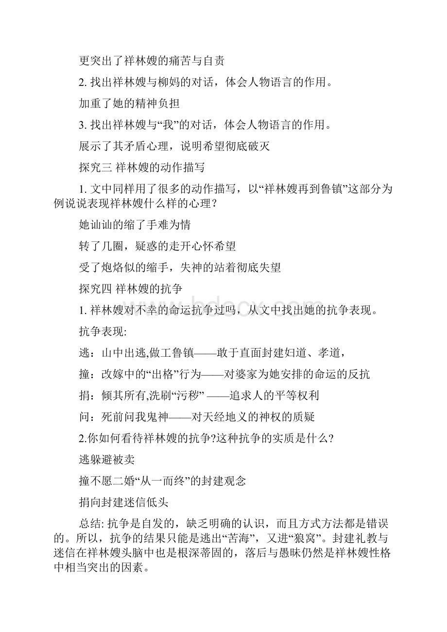 《祝福》导学案及答案.docx_第2页