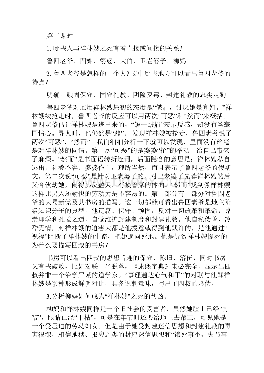 《祝福》导学案及答案.docx_第3页