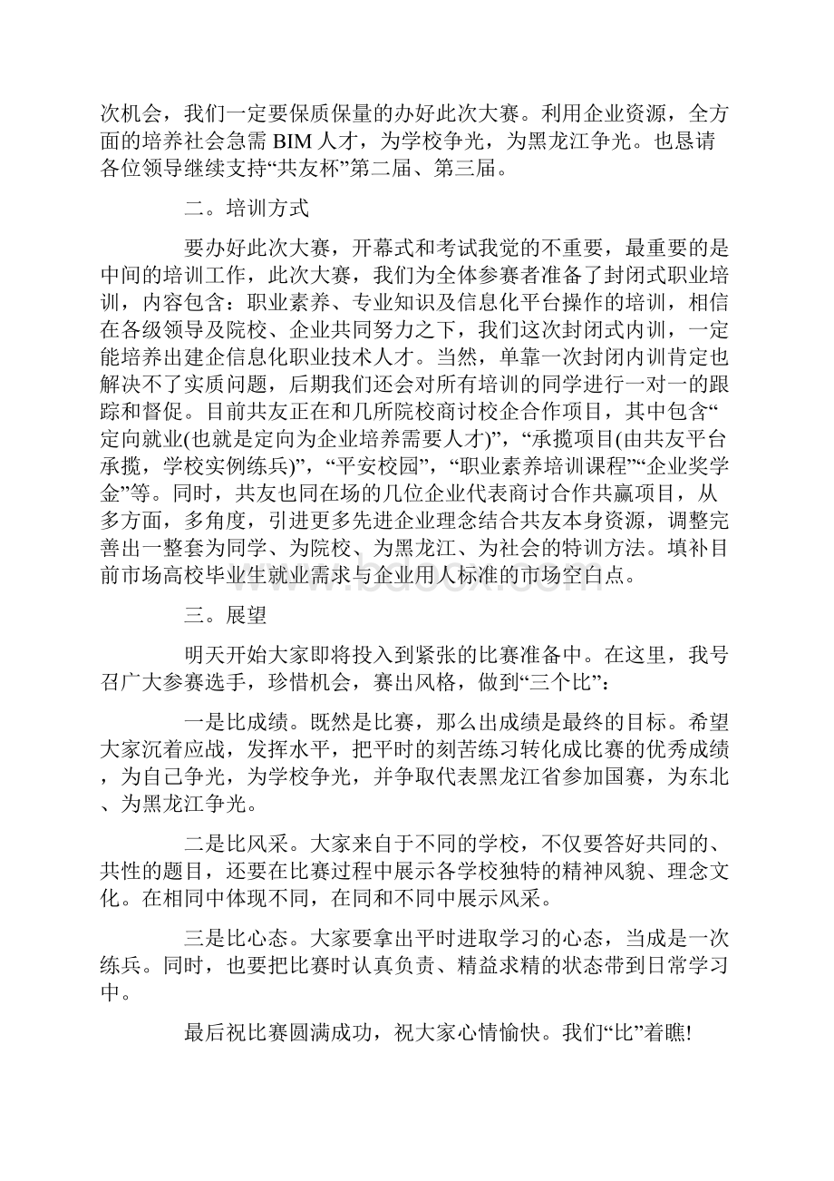 领导致辞精选集总.docx_第2页